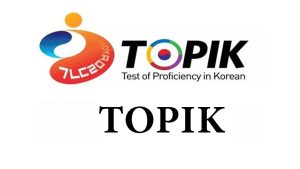 آزمون TOPIK کرهای؛ سطوح و منابع آمادگی