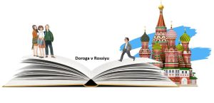 روش تدریس کتاب راه روسیه (Doroga v Rossiyu) در آموزش زبان روسی